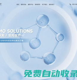 奧泰康-CRO&CDMO一體化服務平臺
