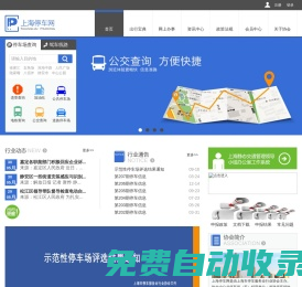 上海停車網(wǎng)-城市停車指南