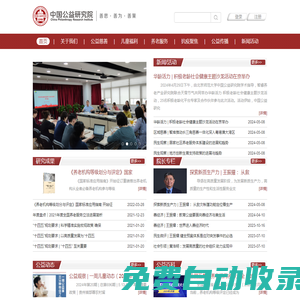 中國公益研究院_中國公益研究院