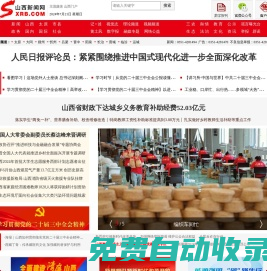 山西新聞網(wǎng) - 主流媒體 山西門戶