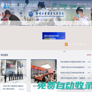 徐州工業(yè)職業(yè)技術(shù)學院