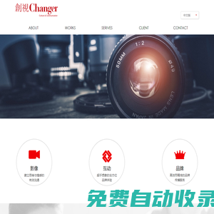 深圳市創視文化傳播有限公司