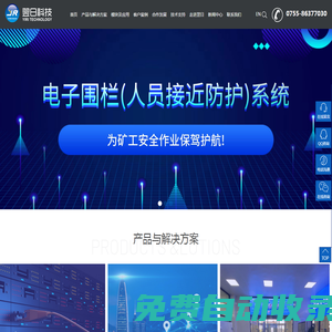 深圳市翌日科技有限公司|礦山高精度定位系統(tǒng)|5G/4G/WIFI無線通信系統(tǒng)|礦山安全監(jiān)控系統(tǒng)
