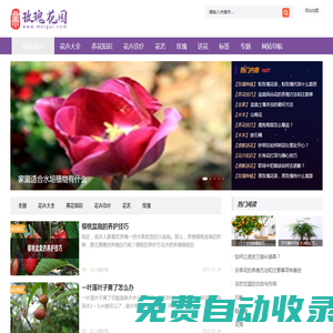 植物之家,玫瑰花養(yǎng)殖,鮮花養(yǎng)殖,您身邊的養(yǎng)花專(zhuān)家【玫瑰花園】