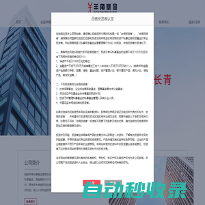 海南羊角私募基金管理合伙企業（有限合伙）