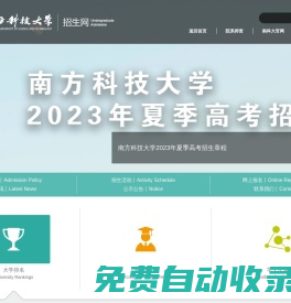 南方科技大學(xué)招生網(wǎng)