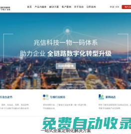 兆信科技官網(wǎng)|一物一碼防偽溯源系統(tǒng)解決方案服務(wù)商