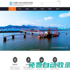 首頁 - 大連理工大學(xué)土木建筑設(shè)計研究院有限公司