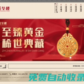薈華樓官方網(wǎng)站