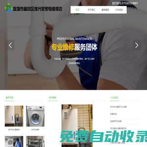 深圳市福田區(qū)成興榮家電維修店