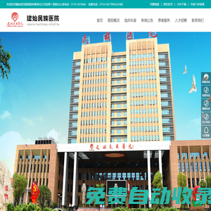 建始民族醫院_消化內科_呼吸內科_心血管內科