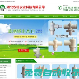 玻璃鋼出水口-玻璃鋼給水栓-河北農旺農業科技有限公司-玻璃鋼出水口廠家
