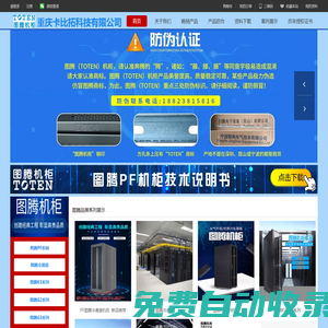 圖騰機(jī)柜、圖騰冷通道、圖騰PDU、圖騰KVM、圖騰微模塊-重慶卡比拓科技有限公司