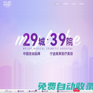 寧波美萊整形【美萊官網】
