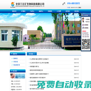 所有新聞_北京三江匯生物科技有限公司網(wǎng)站_電話 010-80512672