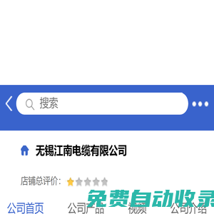 無錫江南電纜有限公司「企業(yè)信息」-馬可波羅網(wǎng)