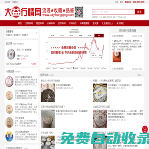 大益行情網(wǎng) 大益普洱茶最新價(jià)格 大益行情實(shí)時(shí)交易報(bào)價(jià)平臺(tái)_提供芳村大益普洱茶最新價(jià)格走勢(shì)！