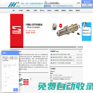 銘智（天津）自動化科技有限公司