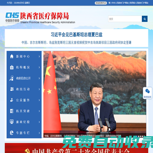陜西省醫療保障局