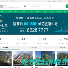 巢湖房地產(chǎn)信息網(wǎng) 巢湖房地產(chǎn) 巢湖樓市