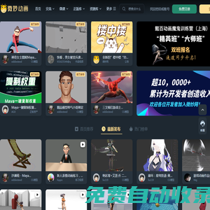 微妙網(wǎng),專業(yè)的動畫師、特效師、CG模型設計師網(wǎng)站！ - wmiao.com