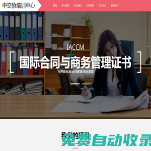 北京中交協物流人力資源培訓中心