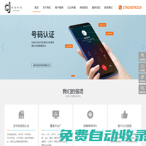 重慶誠潔科技有限公司-全國企業(yè)號碼認證平臺