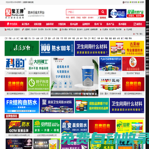 防水材料招商網(wǎng)-免費(fèi)的信息發(fā)布平臺(tái)|品牌防水材料廠家招商加盟、防水涂料代理、批發(fā)進(jìn)貨快速對(duì)接平臺(tái)。