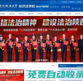 西北政法大學(xué)經(jīng)濟(jì)法學(xué)院