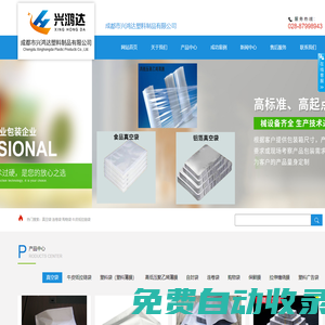 成都市興鴻達塑料制品有限公司