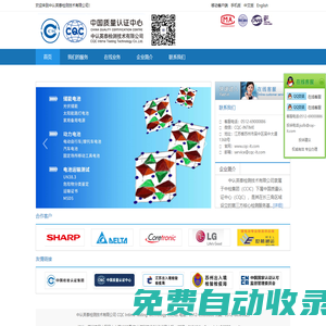 中認英泰檢測技術有限公司官網-CCC強制性產品認證_CQC自愿性產品認證_環境可靠性測試_電磁兼容研發測試_安規委托測試