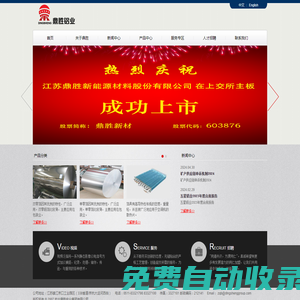杭州鼎勝實業集團有限公司