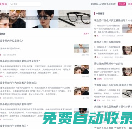 豐富的配鏡知識，眼鏡品牌、眼鏡行業(yè)信息網(wǎng)站-映視達