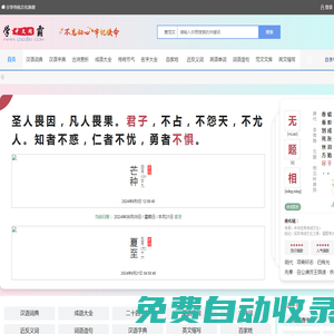 字典/成語/古詩詞/英語單詞/造句/近反義詞漢語知識/范文大全 - 通門詞匯網(wǎng)