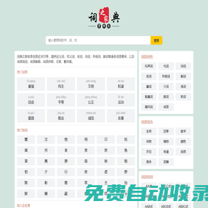 詞通集合網(wǎng)_綜合漢字組詞_英語(yǔ)翻譯_最新文案