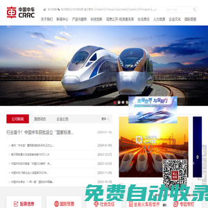 中國中車  網站首頁