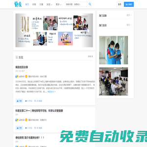 脊良脊柱問答社區(qū)