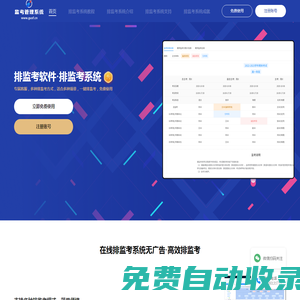 排監考軟件_監考編排系統_監考安排軟件_考務管理系統