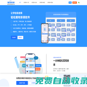 免費(fèi)排課軟件_自動(dòng)排課軟件下載_適合中小學(xué)的排課軟件