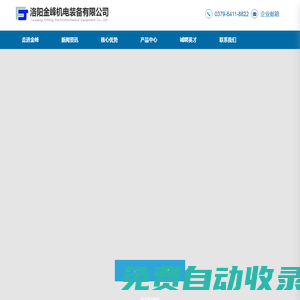 洛陽金峰機電裝備有限公司