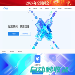 迅雷-構建全球最大的去中心化存儲與傳輸網絡