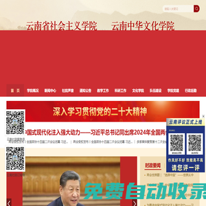 云南省社會主義學(xué)院-云南省社會主義學(xué)院