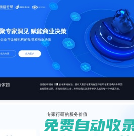 領(lǐng)獵行研 - 讓決策更智慧,企業(yè)戰(zhàn)略專(zhuān)屬智囊團(tuán)