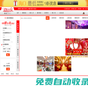 海口婚宴網_海口婚宴酒店_海口結婚網_海南婚宴網_海南結婚網—今生良緣婚宴網