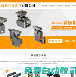 斜楔機構,導板,導柱,導套,限位及定位零件_泊頭久鼎模具標準件