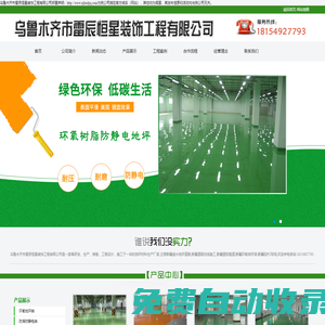 新疆透水地坪道路,新疆道路劃線施工,新疆塑膠跑道,新疆環(huán)氧地坪漆,新疆硅PU球場-烏魯木齊市雷辰恒星裝飾工程有限公司