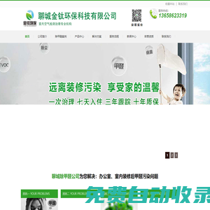 聊城金鈦環(huán)保科技有限公司-聊城除甲醛