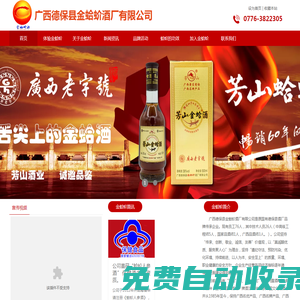 廣西德保縣金蛤蚧酒廠有限公司