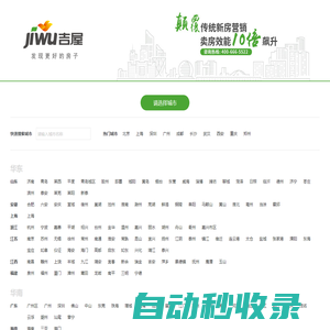 吉屋_讓房產(chǎn)交易更暢快