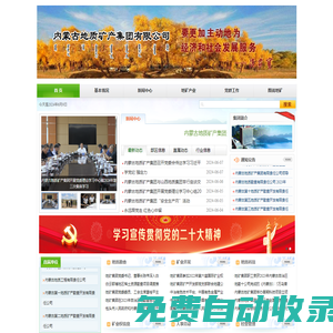內蒙古地質礦產集團有限公司